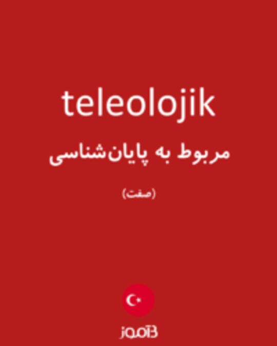  تصویر teleolojik - دیکشنری انگلیسی بیاموز