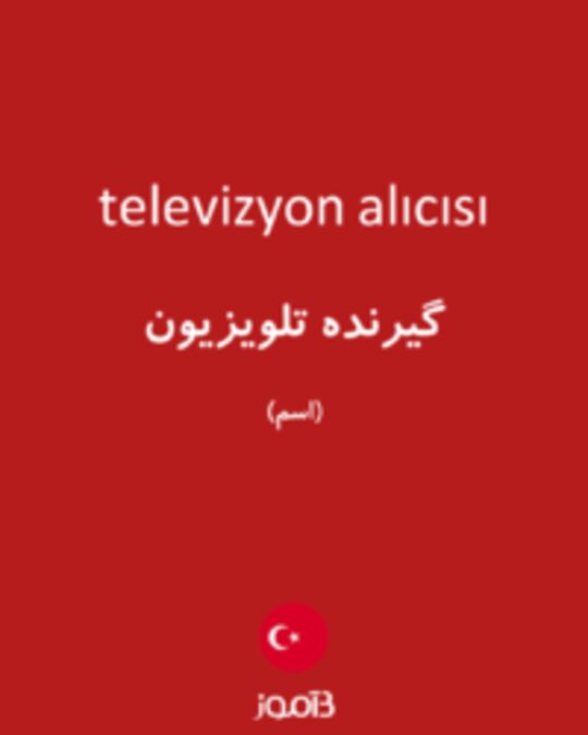  تصویر televizyon alıcısı - دیکشنری انگلیسی بیاموز