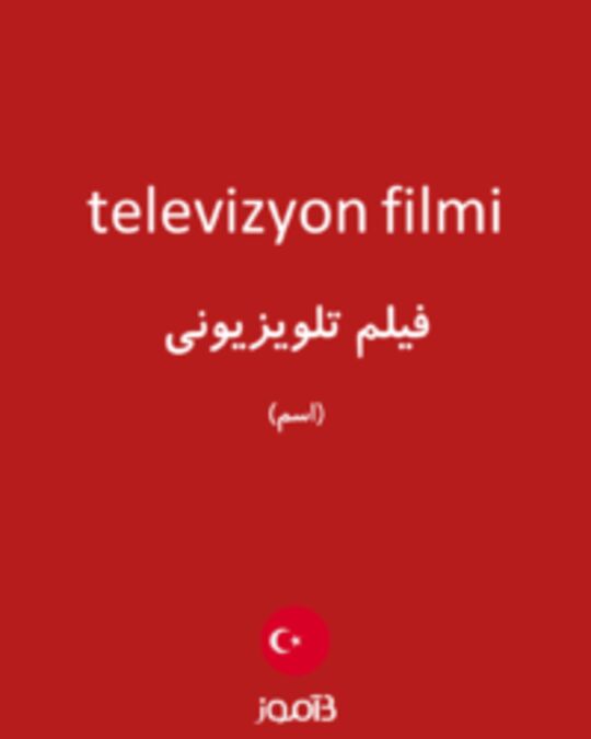  تصویر televizyon filmi - دیکشنری انگلیسی بیاموز