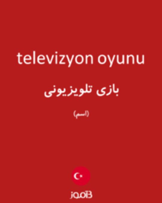  تصویر televizyon oyunu - دیکشنری انگلیسی بیاموز