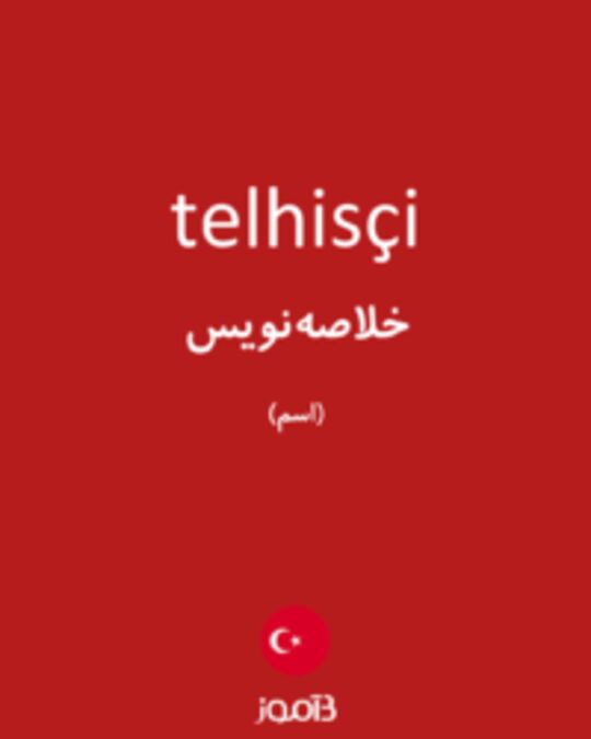  تصویر telhisçi - دیکشنری انگلیسی بیاموز