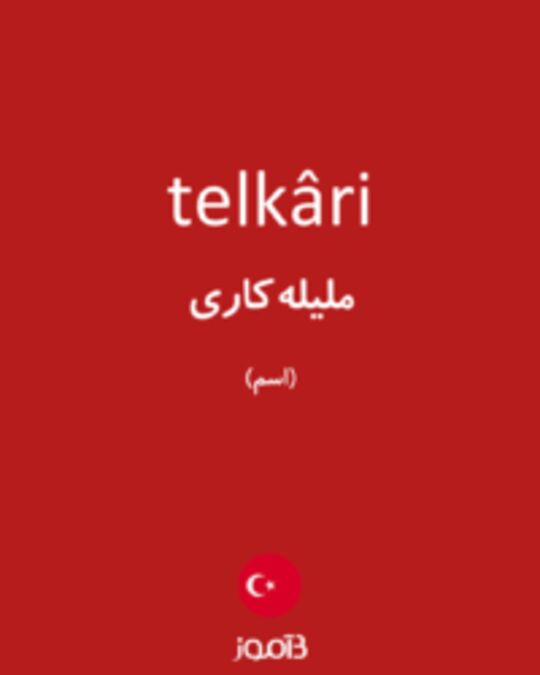  تصویر telkâri - دیکشنری انگلیسی بیاموز