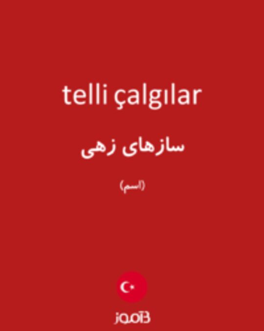  تصویر telli çalgılar - دیکشنری انگلیسی بیاموز