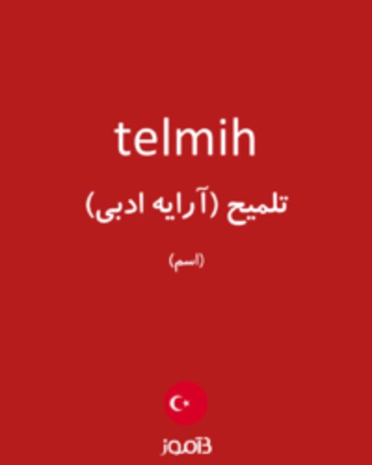  تصویر telmih - دیکشنری انگلیسی بیاموز