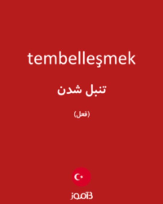  تصویر tembelleşmek - دیکشنری انگلیسی بیاموز