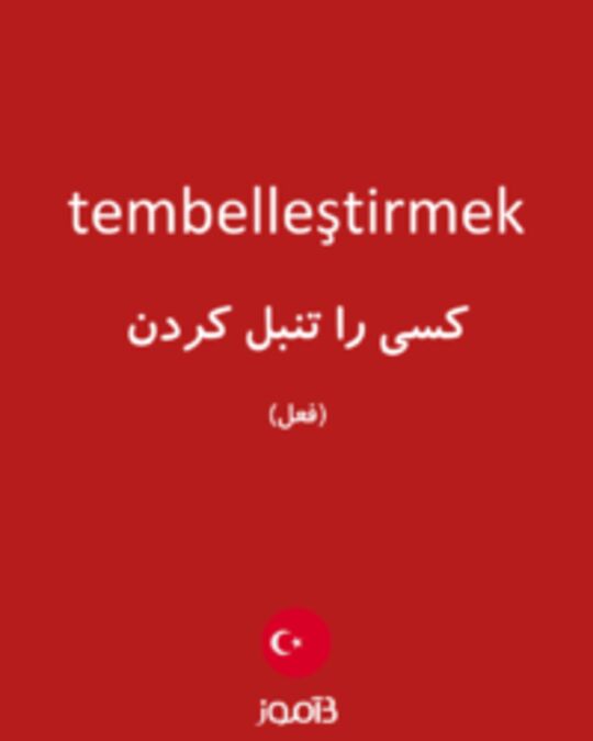  تصویر tembelleştirmek - دیکشنری انگلیسی بیاموز