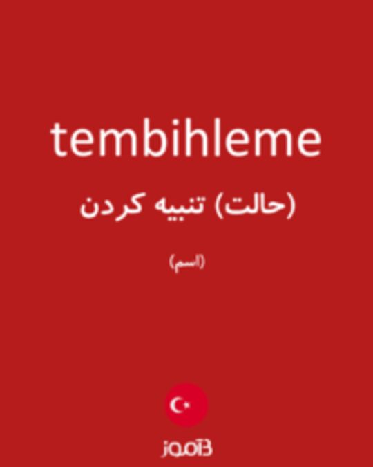  تصویر tembihleme - دیکشنری انگلیسی بیاموز