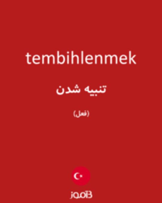  تصویر tembihlenmek - دیکشنری انگلیسی بیاموز