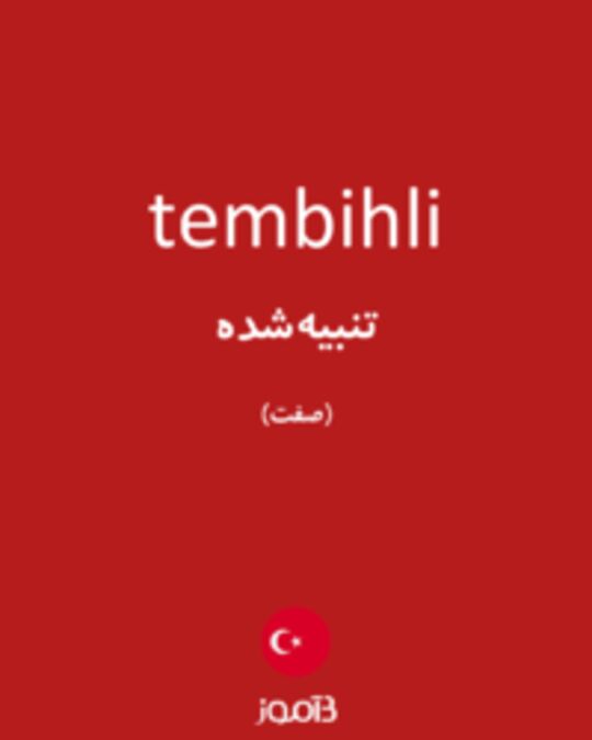  تصویر tembihli - دیکشنری انگلیسی بیاموز