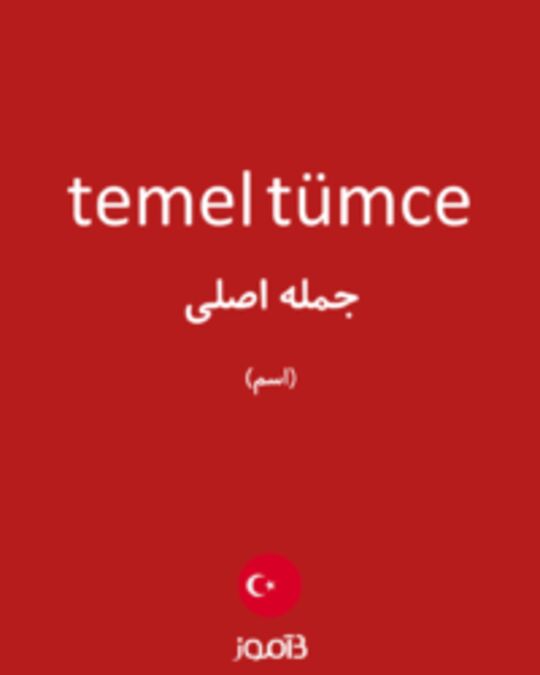  تصویر temel tümce - دیکشنری انگلیسی بیاموز