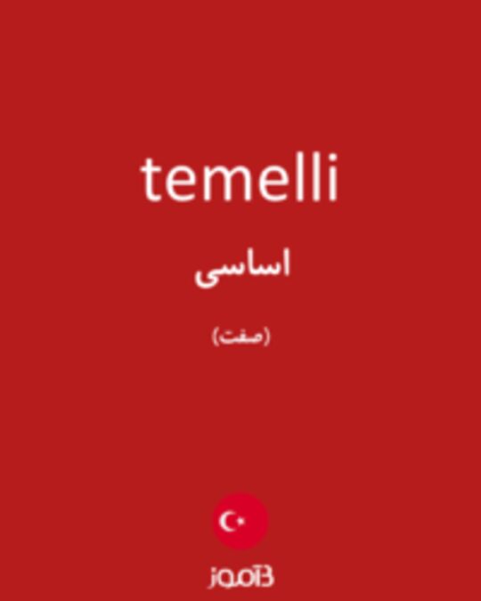  تصویر temelli - دیکشنری انگلیسی بیاموز