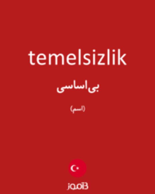  تصویر temelsizlik - دیکشنری انگلیسی بیاموز