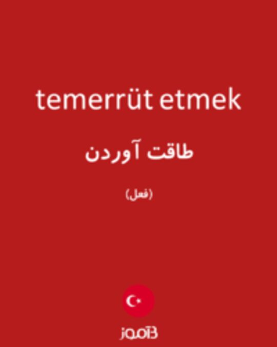  تصویر temerrüt etmek - دیکشنری انگلیسی بیاموز