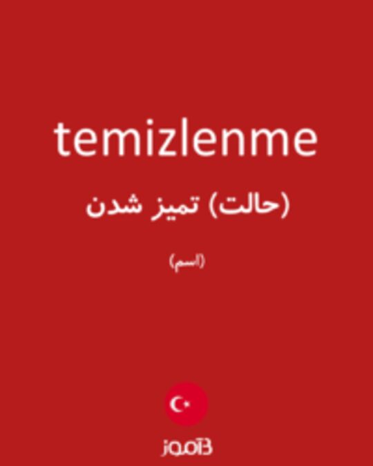  تصویر temizlenme - دیکشنری انگلیسی بیاموز