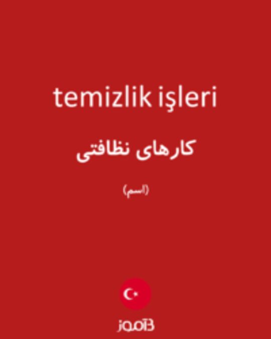  تصویر temizlik işleri - دیکشنری انگلیسی بیاموز