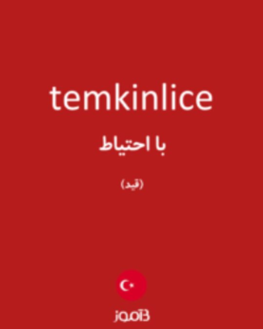  تصویر temkinlice - دیکشنری انگلیسی بیاموز