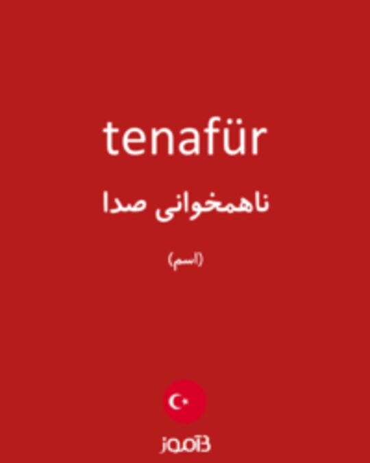  تصویر tenafür - دیکشنری انگلیسی بیاموز