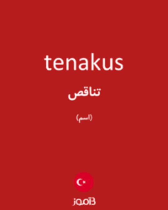  تصویر tenakus - دیکشنری انگلیسی بیاموز