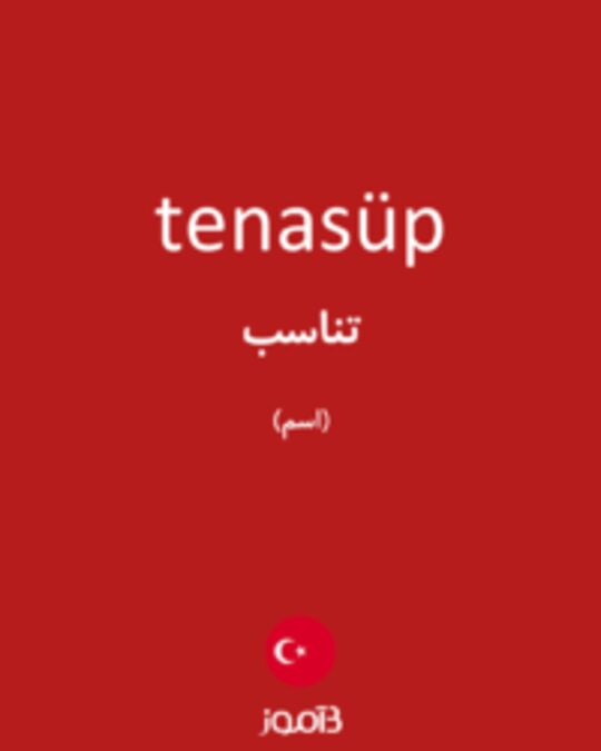  تصویر tenasüp - دیکشنری انگلیسی بیاموز