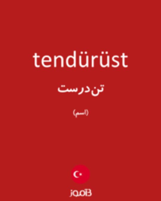  تصویر tendürüst - دیکشنری انگلیسی بیاموز