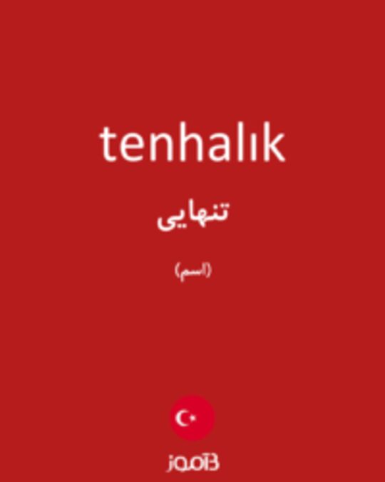  تصویر tenhalık - دیکشنری انگلیسی بیاموز