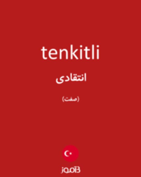  تصویر tenkitli - دیکشنری انگلیسی بیاموز