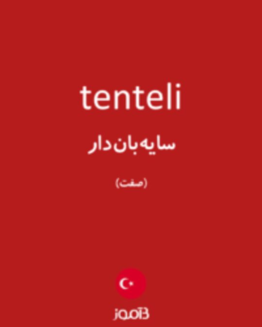  تصویر tenteli - دیکشنری انگلیسی بیاموز