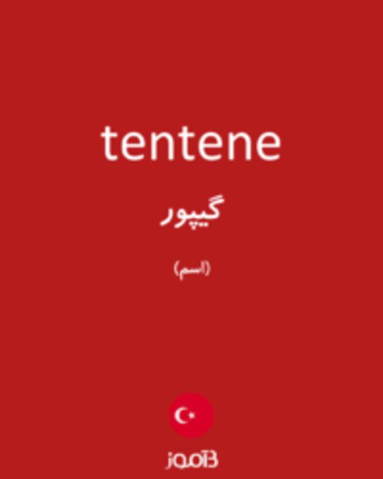  تصویر tentene - دیکشنری انگلیسی بیاموز