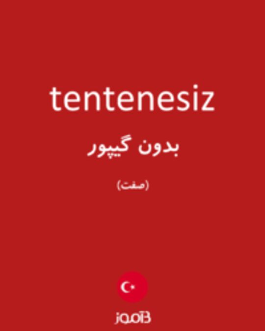  تصویر tentenesiz - دیکشنری انگلیسی بیاموز