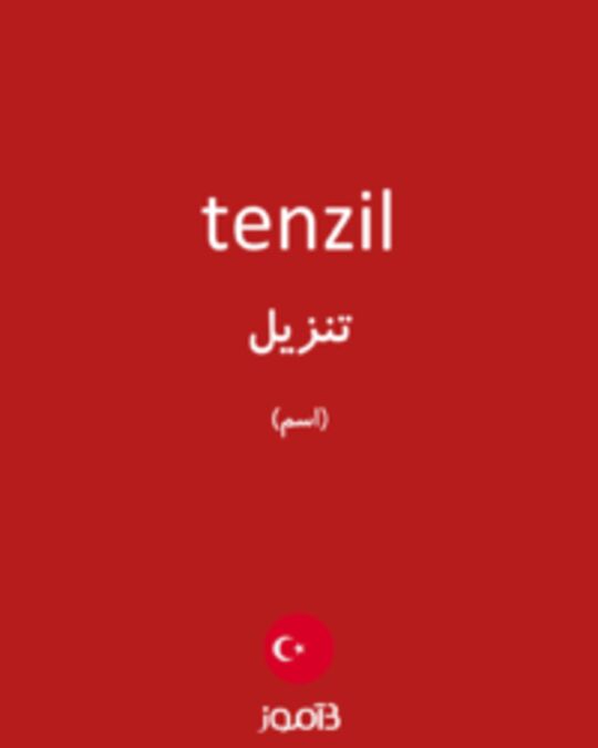  تصویر tenzil - دیکشنری انگلیسی بیاموز