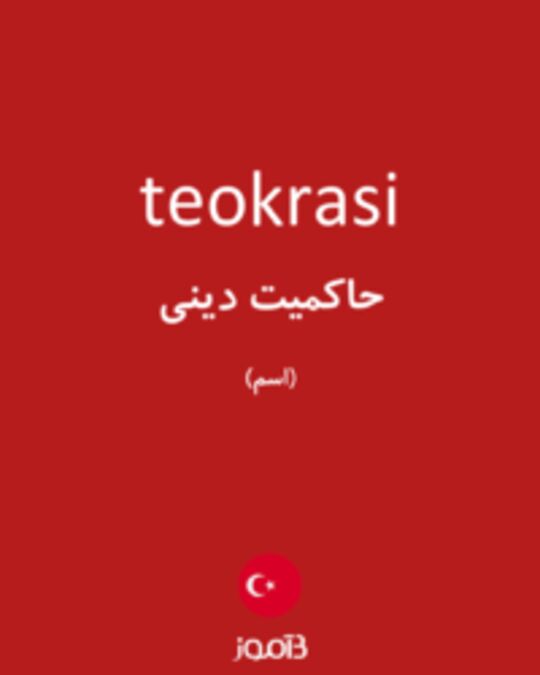  تصویر teokrasi - دیکشنری انگلیسی بیاموز