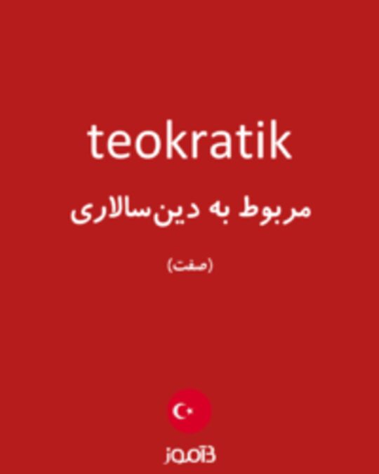  تصویر teokratik - دیکشنری انگلیسی بیاموز