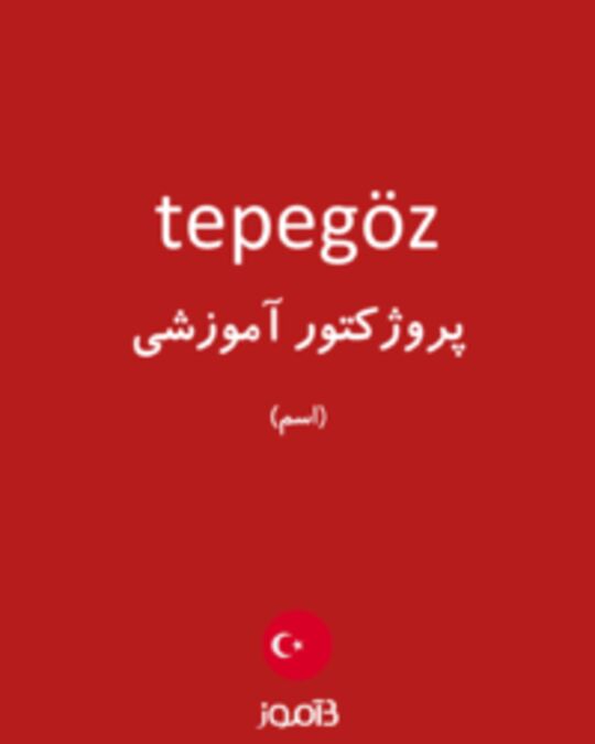  تصویر tepegöz - دیکشنری انگلیسی بیاموز