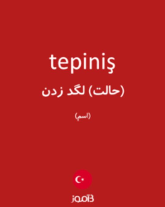  تصویر tepiniş - دیکشنری انگلیسی بیاموز