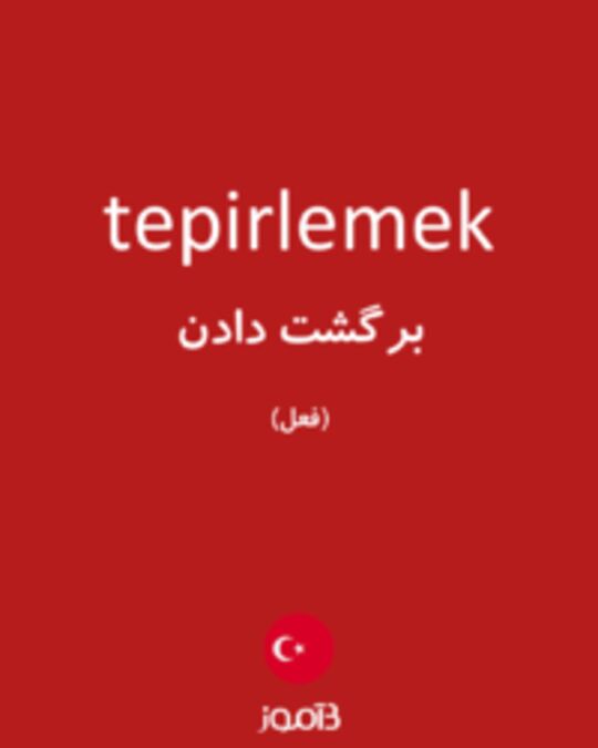  تصویر tepirlemek - دیکشنری انگلیسی بیاموز