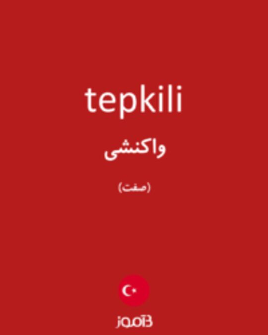  تصویر tepkili - دیکشنری انگلیسی بیاموز