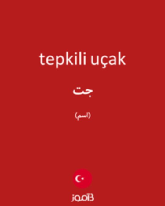  تصویر tepkili uçak - دیکشنری انگلیسی بیاموز