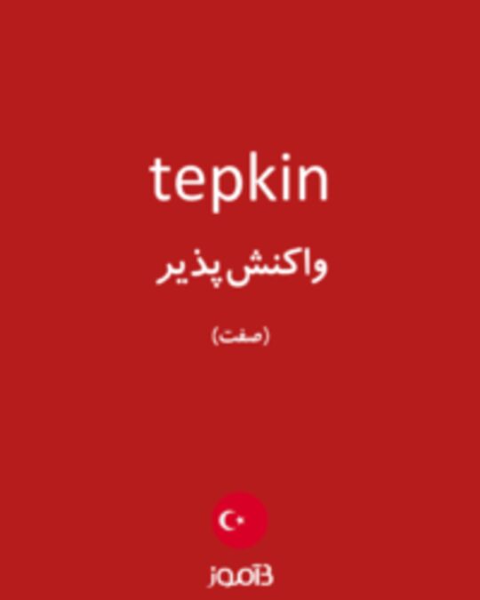  تصویر tepkin - دیکشنری انگلیسی بیاموز