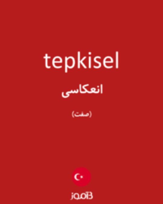  تصویر tepkisel - دیکشنری انگلیسی بیاموز