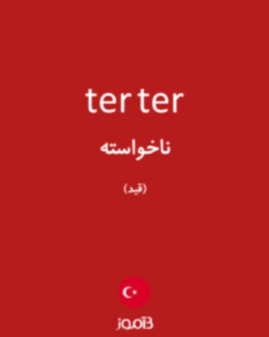  تصویر ter ter - دیکشنری انگلیسی بیاموز