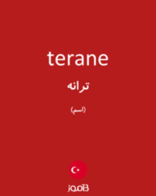  تصویر terane - دیکشنری انگلیسی بیاموز