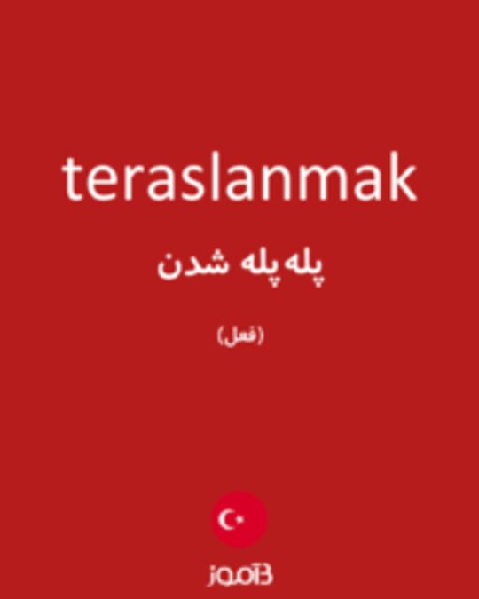  تصویر teraslanmak - دیکشنری انگلیسی بیاموز