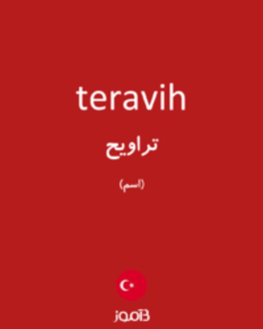  تصویر teravih - دیکشنری انگلیسی بیاموز