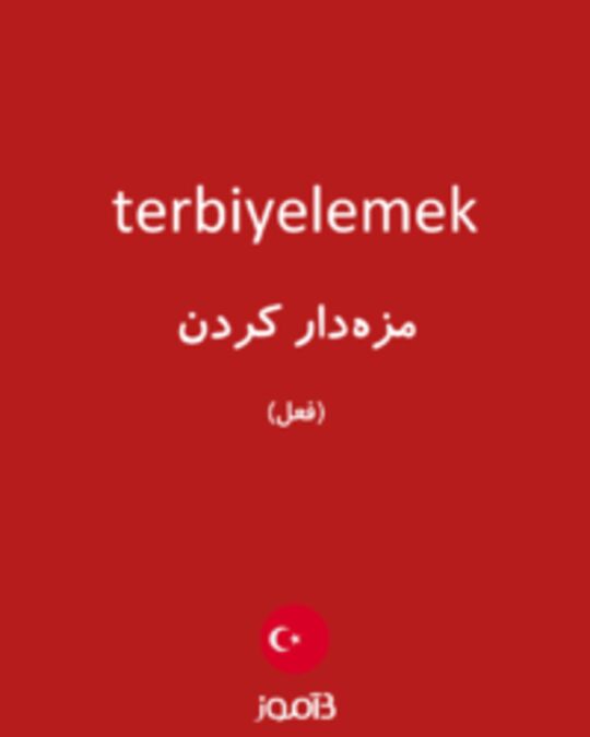  تصویر terbiyelemek - دیکشنری انگلیسی بیاموز