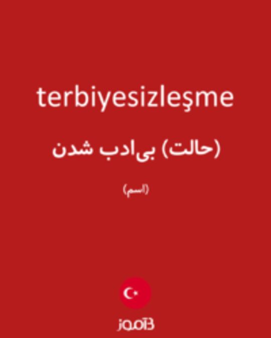  تصویر terbiyesizleşme - دیکشنری انگلیسی بیاموز