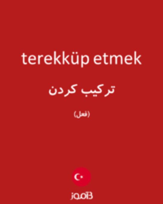  تصویر terekküp etmek - دیکشنری انگلیسی بیاموز