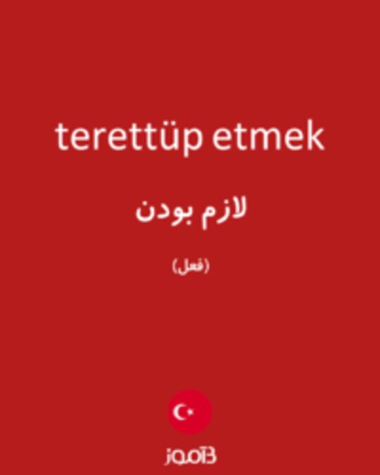  تصویر terettüp etmek - دیکشنری انگلیسی بیاموز