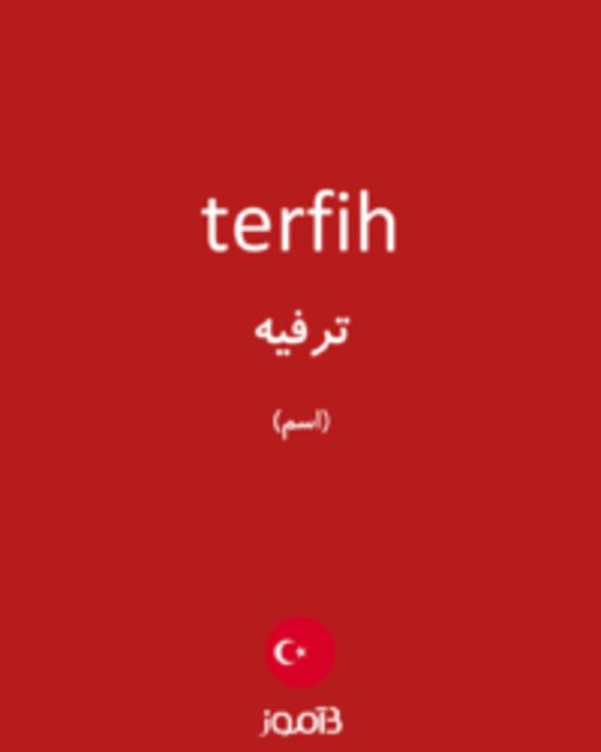  تصویر terfih - دیکشنری انگلیسی بیاموز