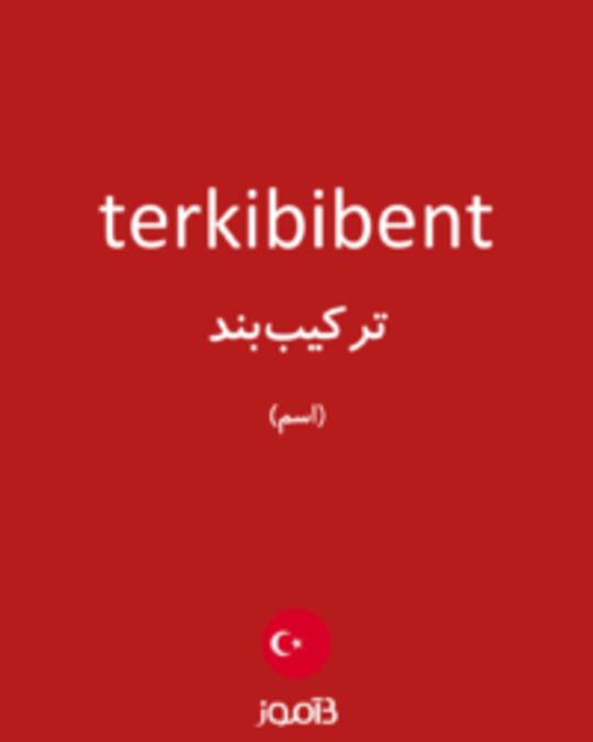  تصویر terkibibent - دیکشنری انگلیسی بیاموز