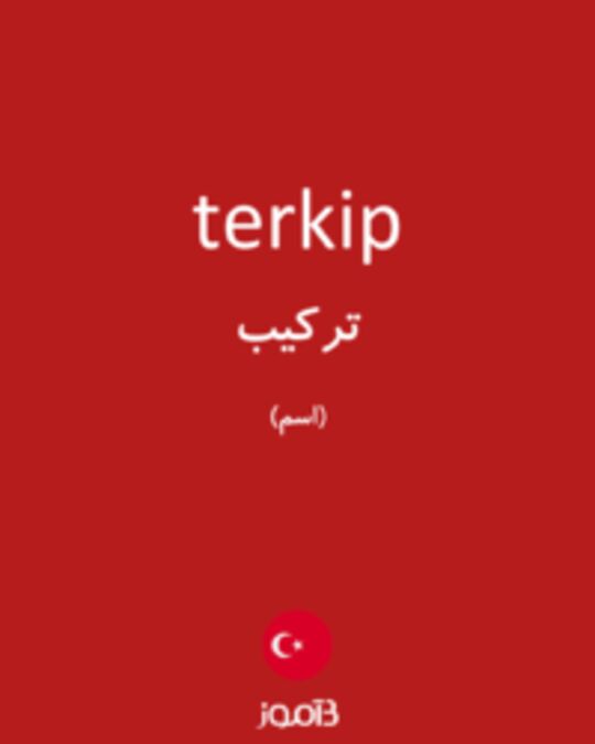  تصویر terkip - دیکشنری انگلیسی بیاموز